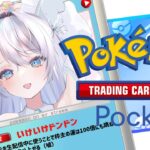 【ポケポケ】参加型！✨新弾イーブイパック引くよー！！【ポケカ】 #shorts  #ポケモン  #ポケポケ  #比羽沢れいら #vtuber  #ポケカ