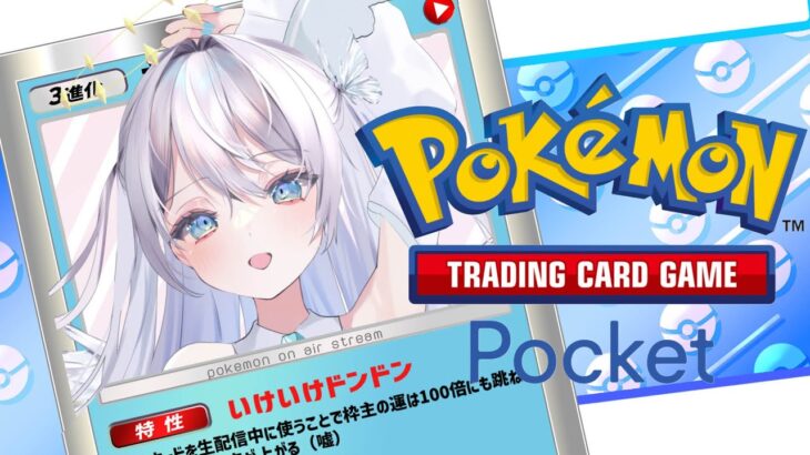 【ポケポケ】参加型！✨新弾イーブイパック引くよー！！【ポケカ】 #shorts  #ポケモン  #ポケポケ  #比羽沢れいら #vtuber  #ポケカ