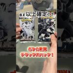 【ポケカ開封】新弾のデラックスパック開封でまさかのsr以上確定！？ #ポケカ #ポケモンカード #ホワイトフレア #ポケカ開封 #pokemon #shorts