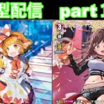 switch版「ヴァンガードディアデイズ２　ＤＤ２」　参加型配信part１１４