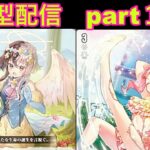 switch版「ヴァンガードディアデイズ２　ＤＤ２」　参加型配信part１１９