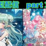 switch版「ヴァンガードディアデイズ２　ＤＤ２」　参加型配信part１２３