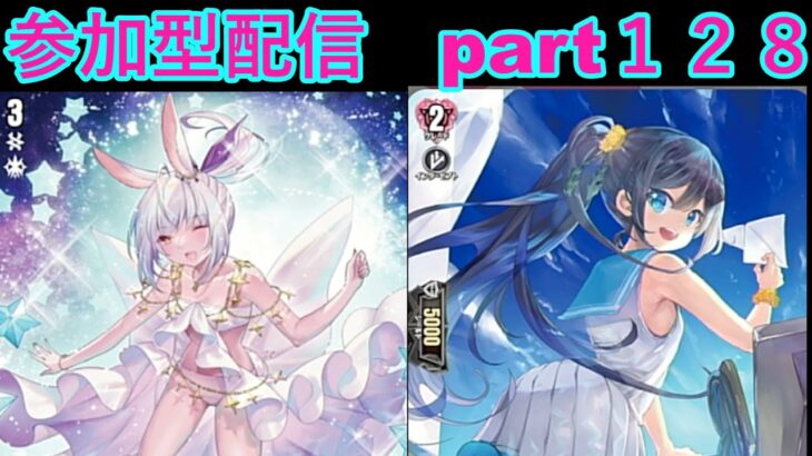 switch版「ヴァンガードディアデイズ２　ＤＤ２」　参加型配信part１２８