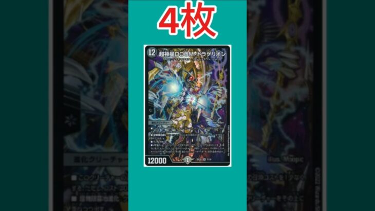 【デュエマ】新デッキ、赤黒t光EXWIN【デッキ紹介】