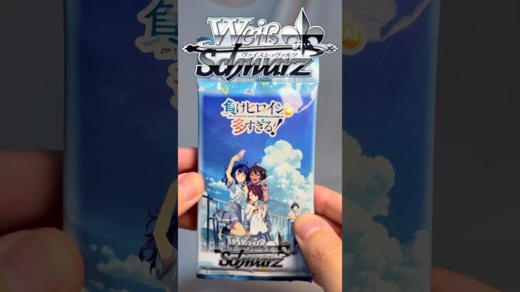【マケイン】引きでは勝ちたい‼ブースターパック ヴァイスシュヴァルツ 負けヒロインが多すぎる！ toomanylosingheroines weissschwarz #shorts