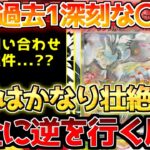【ポケカ】大混乱の最中状況は更に激動…!!神引きも油断ならない事態へ…【ポケモンカード最新情報】