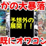 【ポケモンカード】エグい事になってるブラックボルト・ホワイトフレアがヤバい！！まさかの大暴落！？もう既にオワコン！？【ポケカ高騰】