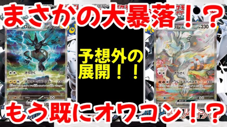 【ポケモンカード】エグい事になってるブラックボルト・ホワイトフレアがヤバい！！まさかの大暴落！？もう既にオワコン！？【ポケカ高騰】
