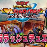 【最バト】きゃべち、古のラッシュデュエルしないか？　嚙み締めろ！！！【ラッシュデュエル】