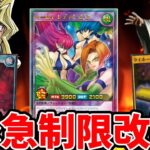 ラッシュデュエルの緊急制限改訂を最速で見るぜ【遊戯王ラッシュデュエル】