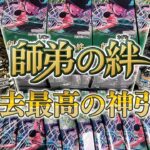 【ワンピースカード】正真正銘の神回！！師弟の絆を開封した結果…！！【開封動画】