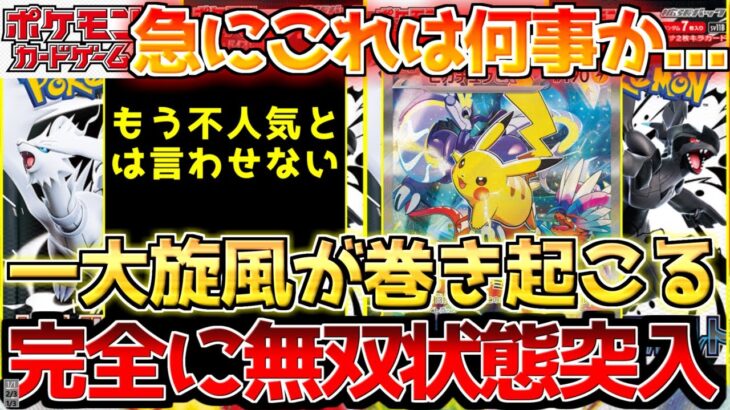 【ポケカ】王が更なる飛躍遂げる!!駆け上がり方が強烈過ぎる!!【ポケモンカード最新情報】