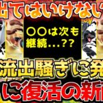 【ポケカ】無敵店舗やりすぎ…また漏れてはいけないものが…メガブレイブ＆メガシンフォニアが先バレ!!【ポケモンカード最新情報】