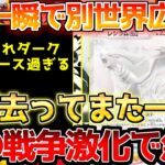 【ポケカ】平穏も束の間…一瞬で流れ変わった…!!公式の〇〇にも入荷開始!!【ポケモンカード最新情報】