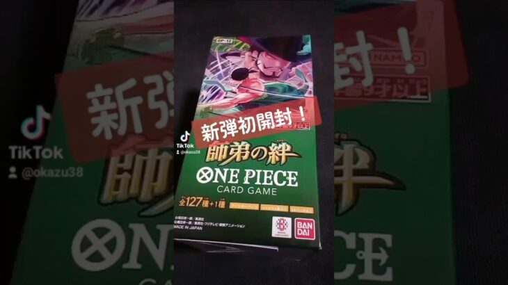 【ワンピカード】新弾『師弟の絆』ボックス初開封。（開封動画） #ワンピカード #師弟の絆 #ワンピースカード