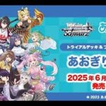 【ヴァイスシュヴァルツ】あおぎり高校聖王国編のリストみる