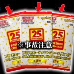 【ポケカ開封】新弾発売前、これ未だに持ってない人っているの？