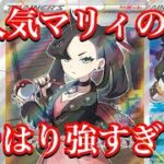 【ポケカ相場】大人気マリィのカード達の今は！？価格をより上げている！？