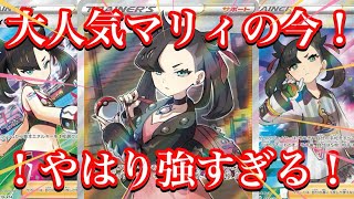 【ポケカ相場】大人気マリィのカード達の今は！？価格をより上げている！？