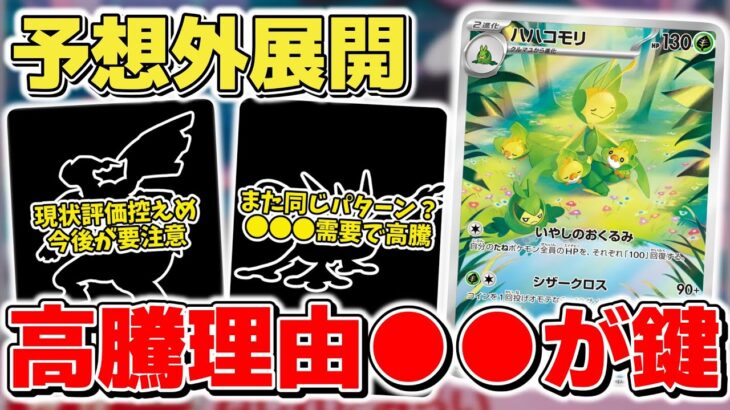 【ポケカ】期待の新弾が予想外展開？ 正直●●がなければこれが普通なのでは？ 再販影響で注目がシフトチェンジしている模様  【ポケモンカード】
