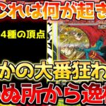 【ポケカ】唯一逆をいくもの…!!バックに付いてる存在があまりにも最強過ぎた!!【ポケモンカード最新情報】