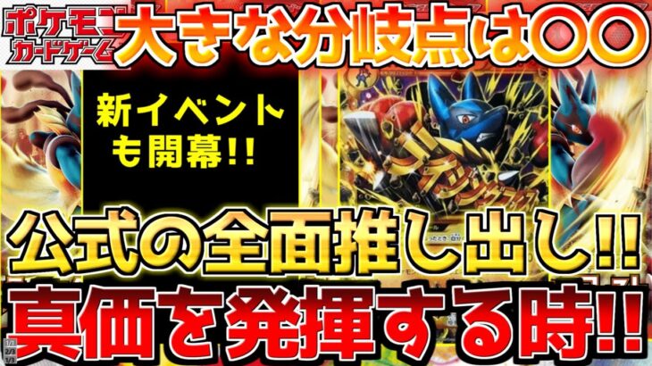 【ポケカ】追い風が凄まじい!!株ポケの全面バックアップ!!新たな時代の幕開け!!【ポケモンカード最新情報】