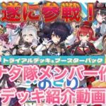 【デッキ紹介】明日発売！！あおぎり高校デッキ紹介動画【あおぎり高校】【ヴァイスシュヴァルツ】