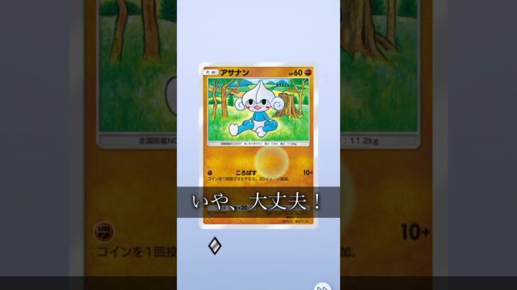 【ポケポケ】無課金勢の絶望の瞬間【新弾開封】 #ポケモン #ポケカ #悲しい