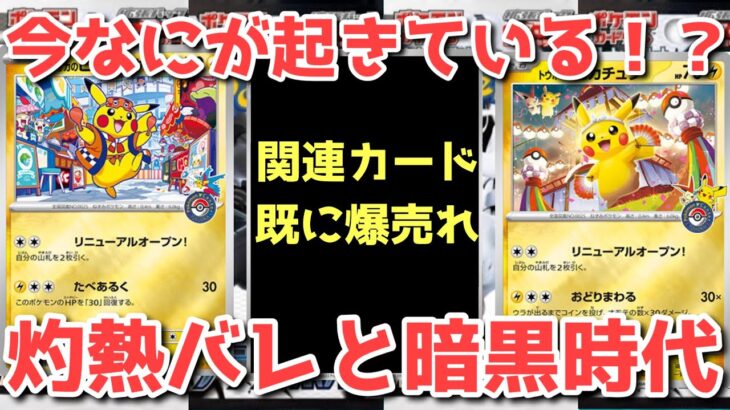 【ポケカ】今すぐ迅速な行動を！株ポケの本気はまだまだ続く！！【ポケカ高騰】