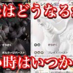 【ポケカ相場】ブラックボルト、ホワイトフレアの現在の価格は！？皆様の買い時は！？