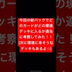 適当考察！！(編集頑張った！ほめて！！)#デュエマ