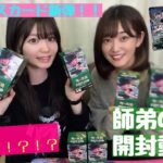 ワンピースカード新弾「師弟の絆」開封動画！！