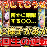 【ポケカ】状況一変で疑問が残る展開続く!!〇〇が動いた…ここから一段と危険性が増加【ポケモンカード最新情報】
