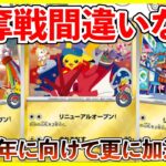 【ポケカ投資】とんでもない商品の抽選が開始されました。