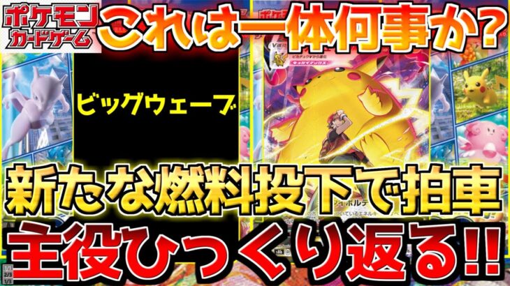 【ポケカ】トレンドの最前線!!新商品で更なる追い風へ!!王の無双が止まらない【ポケモンカード最新情報】