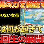 【ポケカ】終幕接近で解放され始めた!!ここから侮れない逸材達!!【ポケモンカード最新情報】