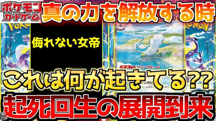【ポケカ】終幕接近で解放され始めた!!ここから侮れない逸材達!!【ポケモンカード最新情報】