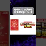 ビクティニ争奪戦のプロモの値段が高すぎる件について‼️#ポケモンカード#ポケカ　 #メルカリ #フリマ #ブラックボルト #ホワイトフレア #ポケカ新弾 #新弾 #ビクティニ争奪戦　#プロモカード