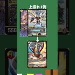 【デュエマ】新弾カード評価　結構甘口