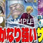 上級者向け！「青紫サンジ」が難しいけどめちゃくちゃ楽しいので紹介したい【ワンピースカード】