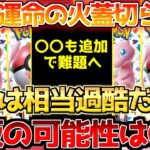 【ポケカ】公式更に過密化…!!後悔先に立たず!!近い未来に確実に訪れる〇〇【ポケモンカード最新情報】