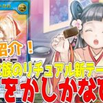 【ラッシュデュエル】新テーマ紹介！いとをかしかなひめ！姉妹のリチュアル！長女はかなひめが大好き！【遊戯王】