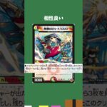 【デュエマ】新弾カード評価　結構甘口
