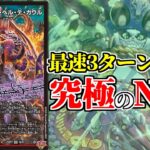 【デュエマ】デーモンコマンドのバルガゲイザー！？「魔誕の邪蹄ベル・ヘル・デ・ガウル」がヤバすぎる件【ゆっくり実況】