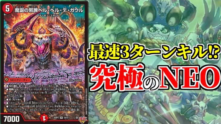 【デュエマ】デーモンコマンドのバルガゲイザー！？「魔誕の邪蹄ベル・ヘル・デ・ガウル」がヤバすぎる件【ゆっくり実況】