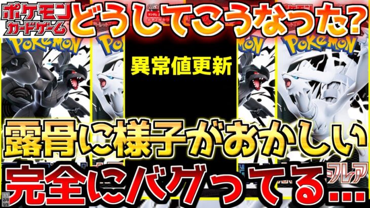 【ポケカ】混沌過ぎる相場へ突入!!真の価値を見定めるとき!!【ポケモンカード最新情報】
