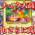【ポケカ相場】大人気ピカチュウ大高騰！？現在の価格が恐ろしい！！