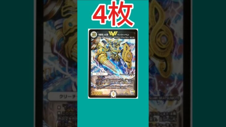 【デュエマ】新デッキ、シータベートーベン【デッキ紹介】