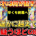 【ポケカ】全てはこの瞬間の為に…待った甲斐がありすぎる展開!!【ポケモンカード最新情報】
