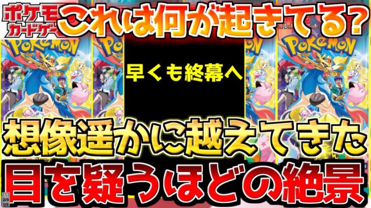 【ポケカ】全てはこの瞬間の為に…待った甲斐がありすぎる展開!!【ポケモンカード最新情報】